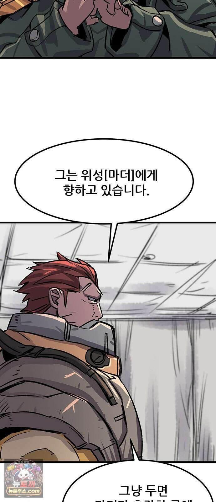 낙화의별 35화 전초전 17