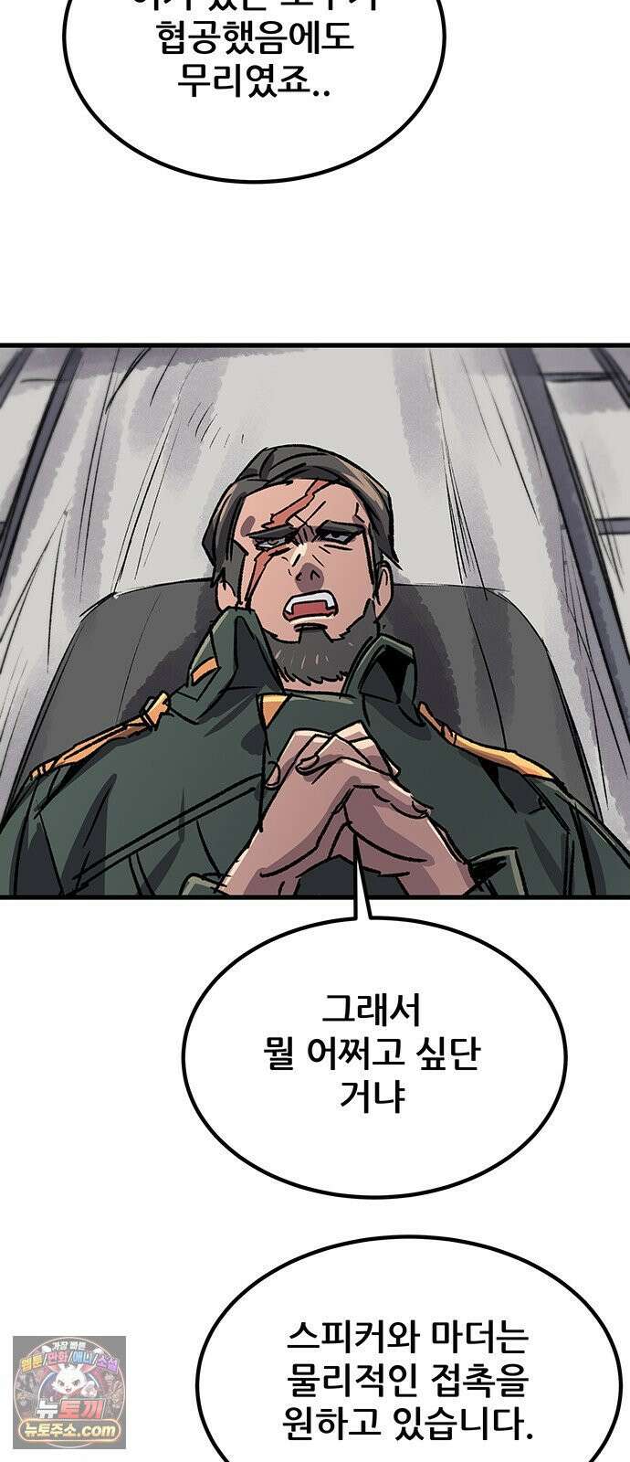낙화의별 35화 전초전 21
