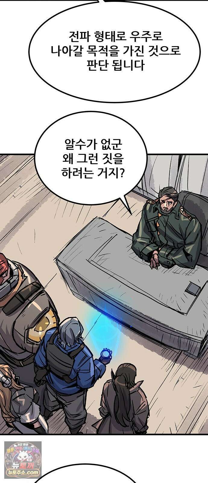 낙화의별 35화 전초전 24