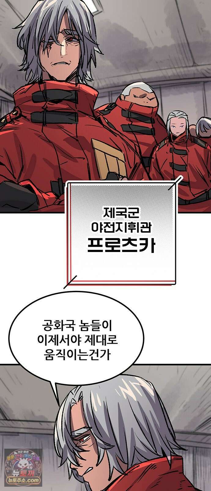 낙화의별 35화 전초전 34