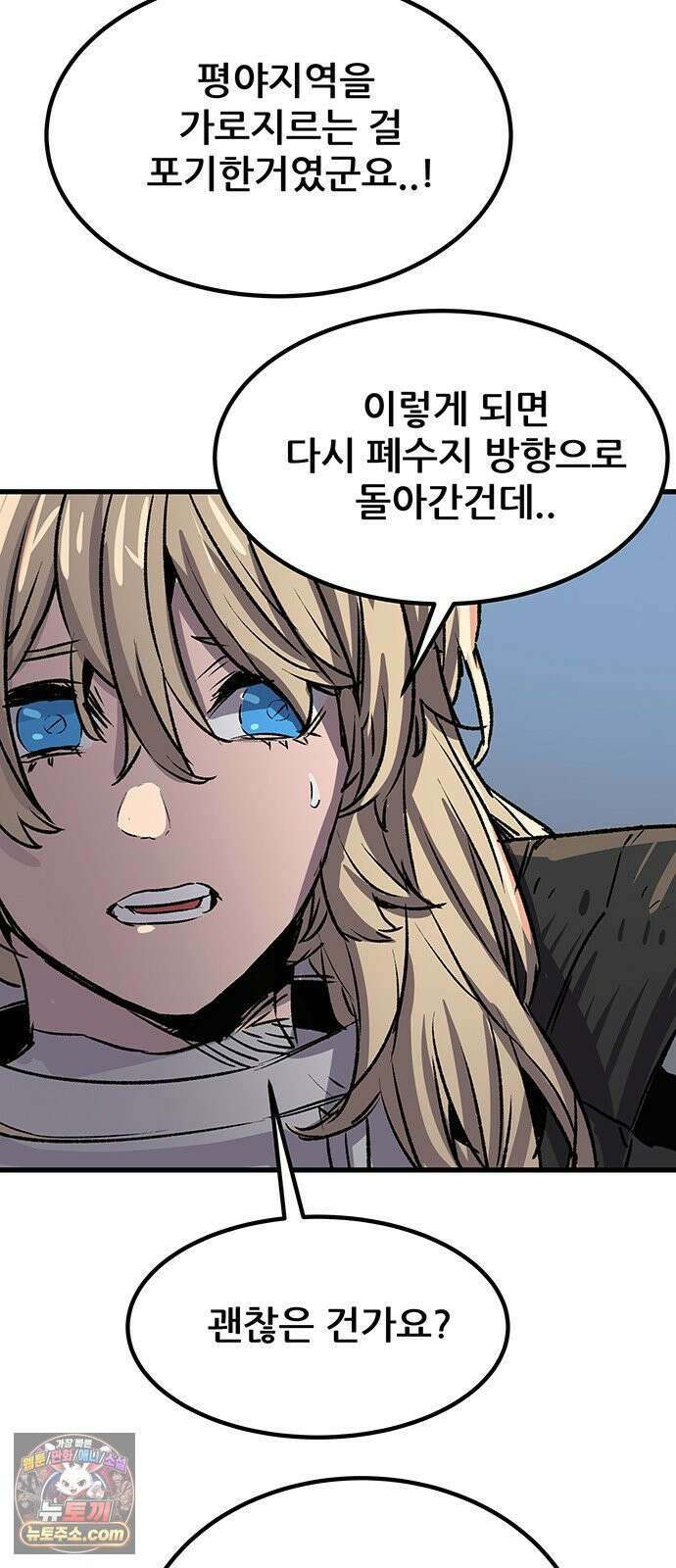 낙화의별 35화 전초전 45
