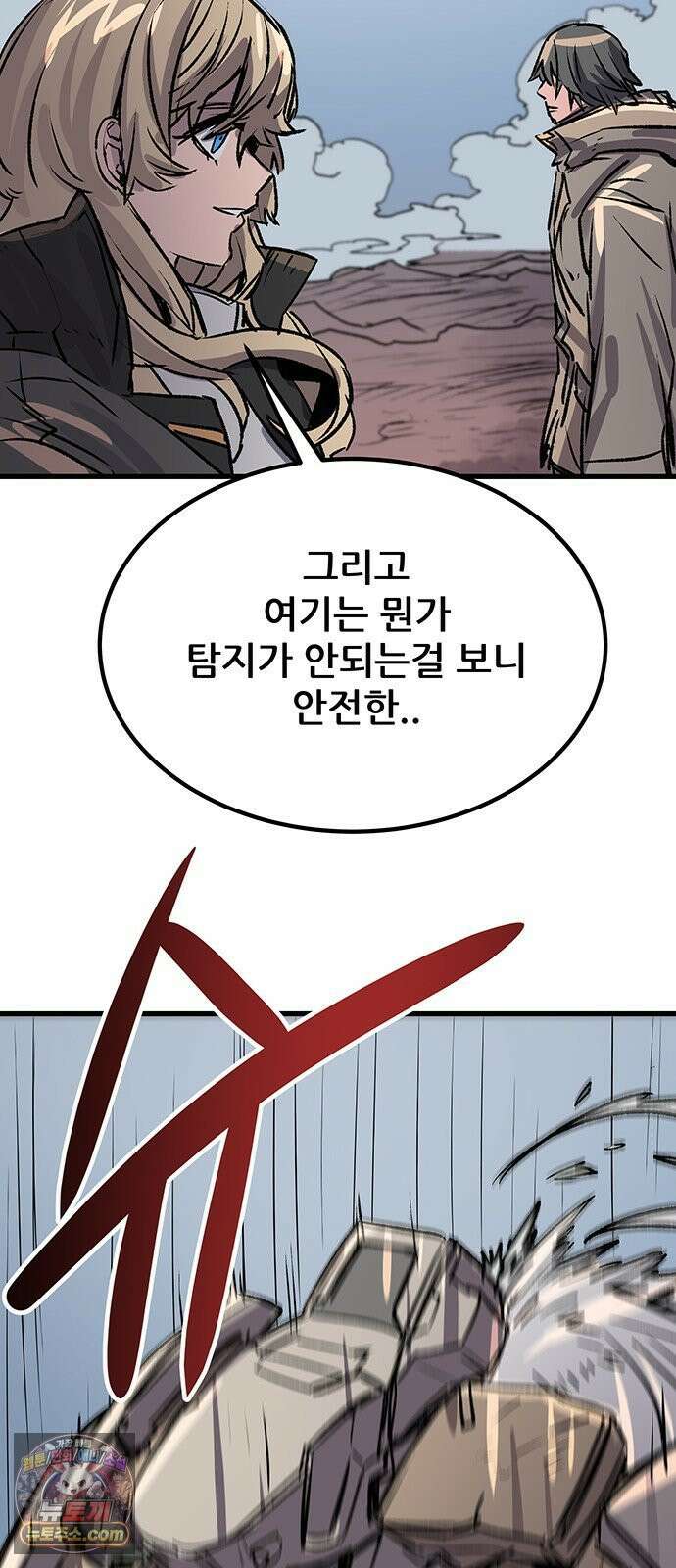 낙화의별 35화 전초전 48