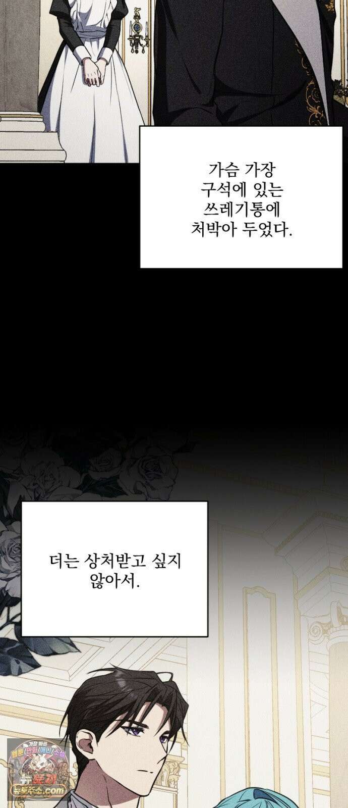 낙원에 진 그림자 35화 9