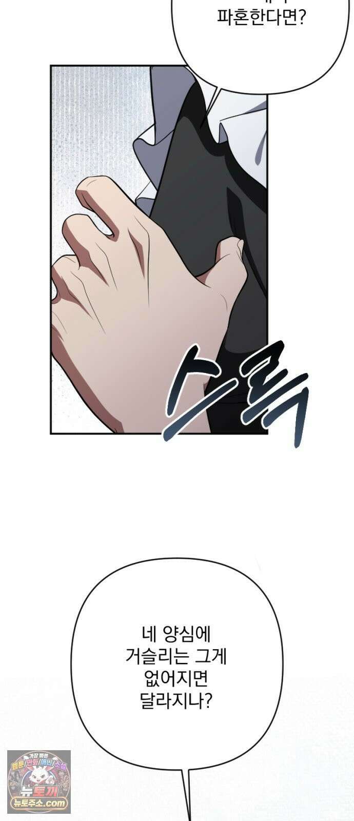 낙원에 진 그림자 35화 12