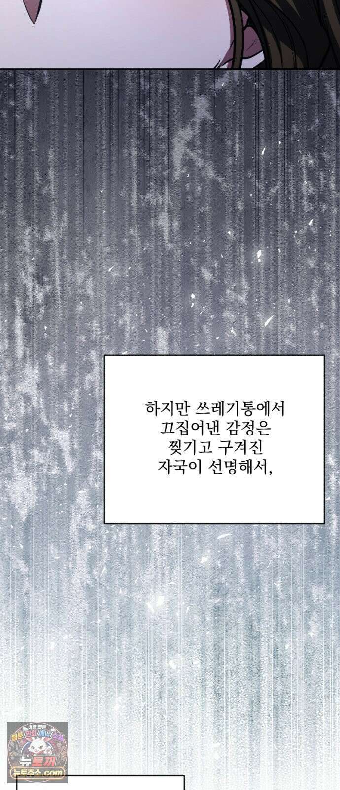 낙원에 진 그림자 35화 33
