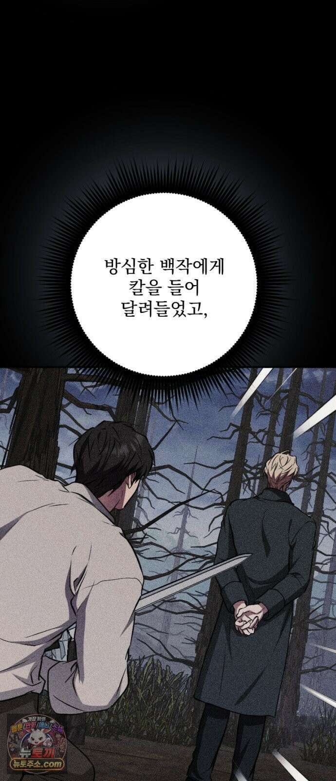 낙원에 진 그림자 35화 45