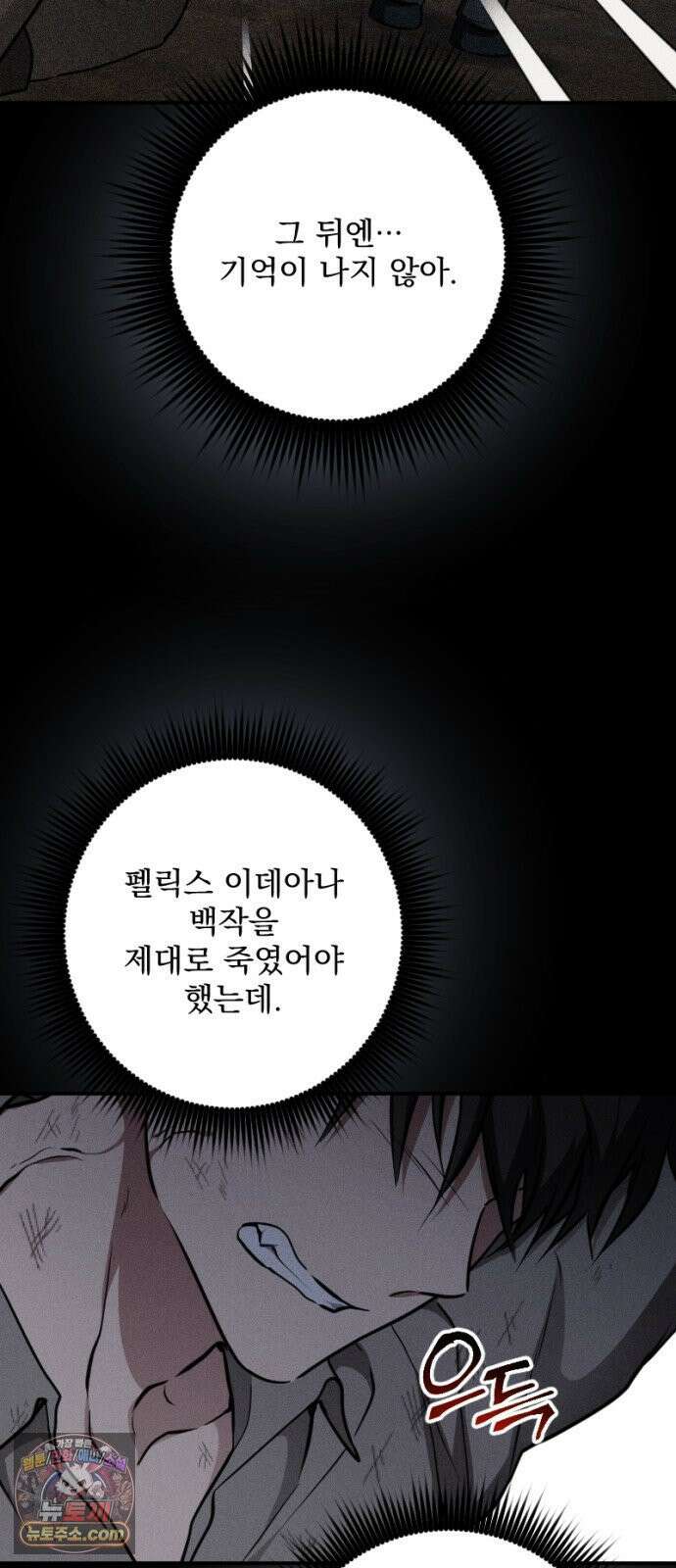 낙원에 진 그림자 35화 46