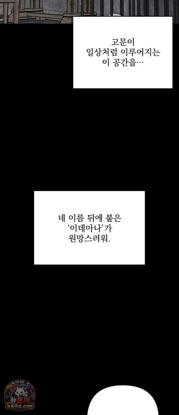 낙원에 진 그림자 35화 51