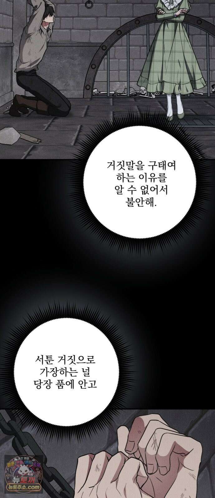 낙원에 진 그림자 35화 67