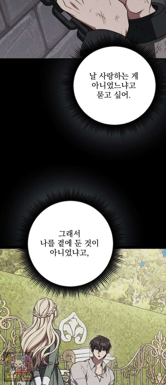 낙원에 진 그림자 35화 68