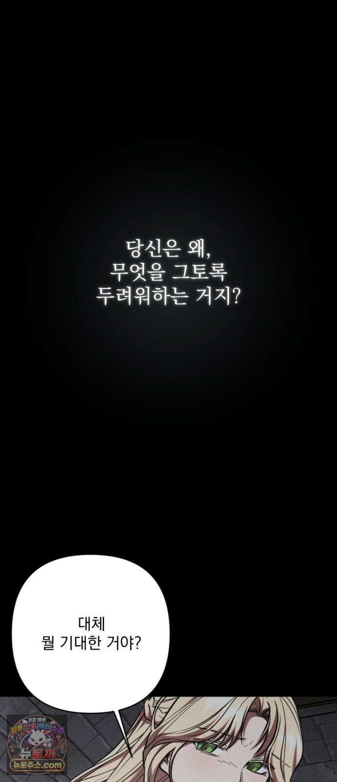 낙원에 진 그림자 35화 64