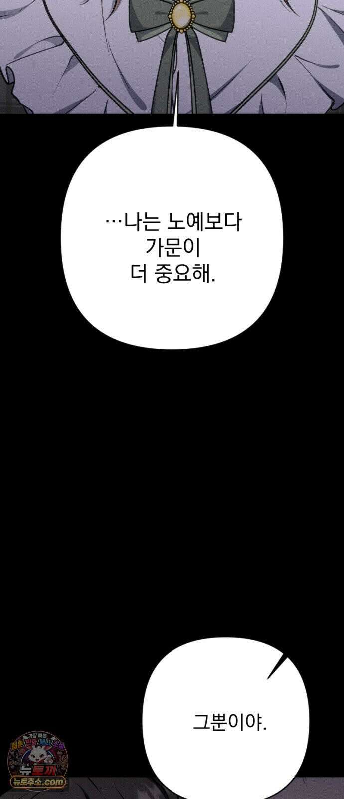 낙원에 진 그림자 35화 71