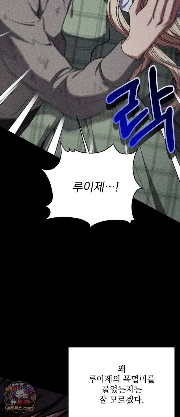 낙원에 진 그림자 35화 76