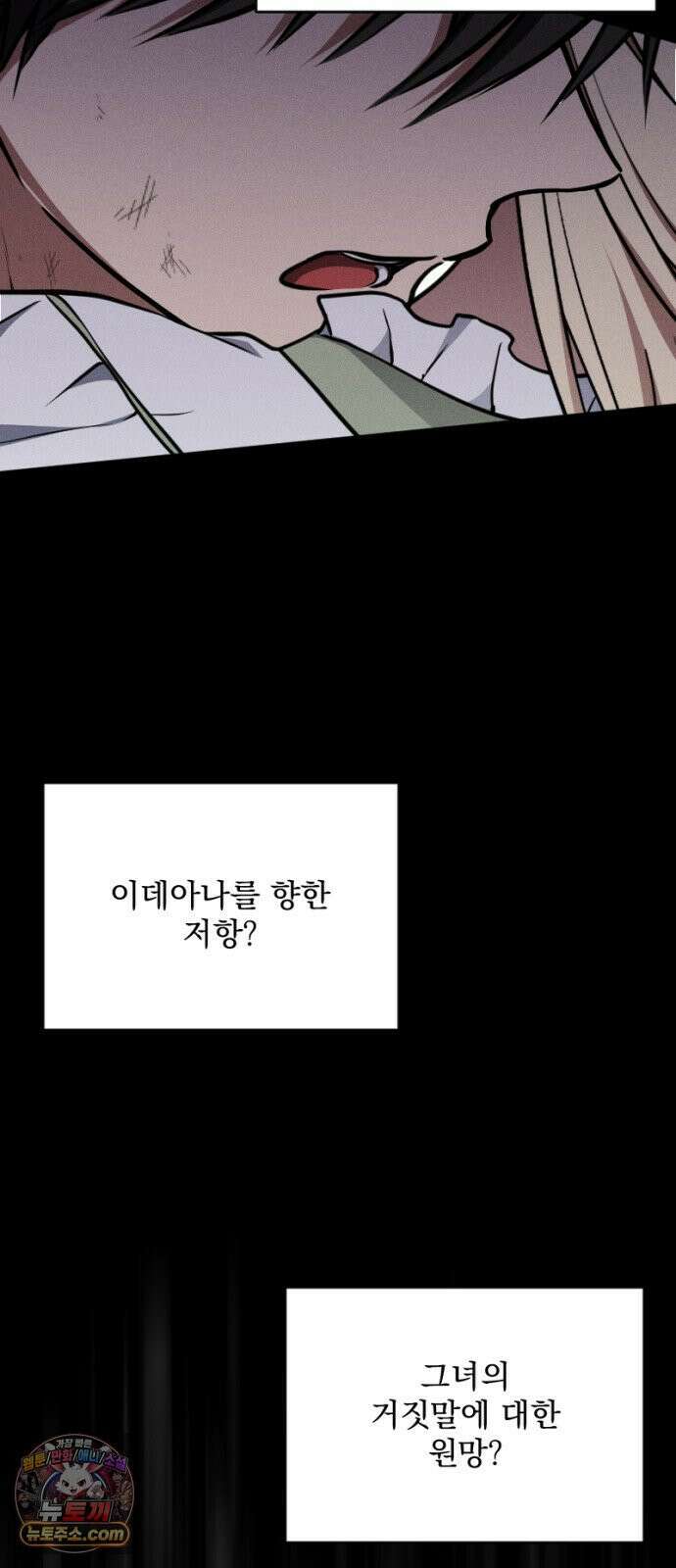 낙원에 진 그림자 35화 77