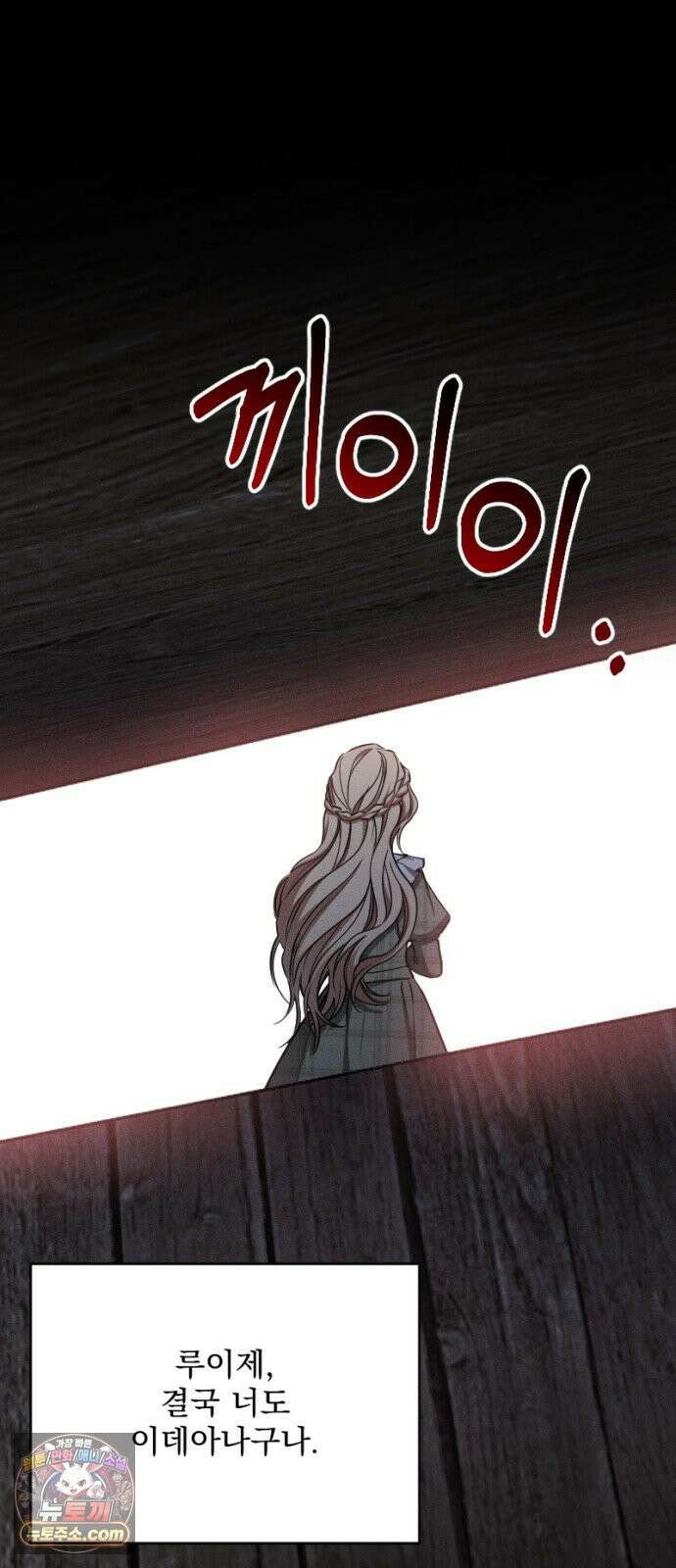 낙원에 진 그림자 35화 83