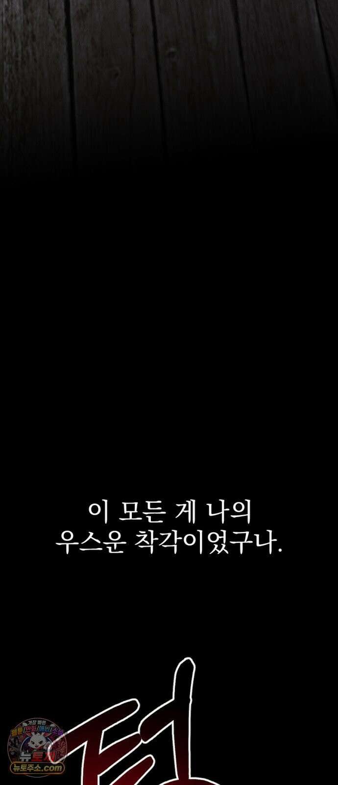 낙원에 진 그림자 35화 84