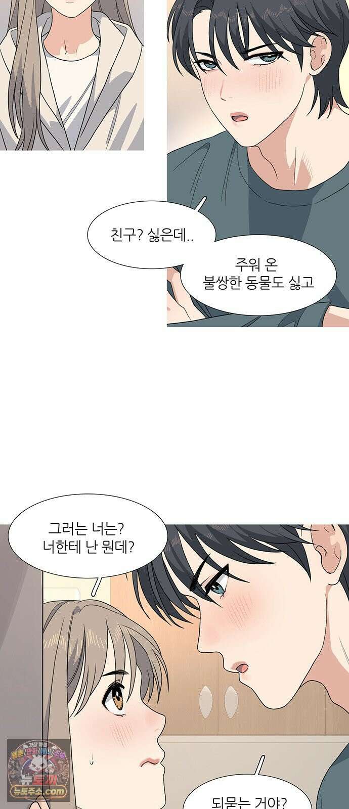 청춘 관찰기 30화 2