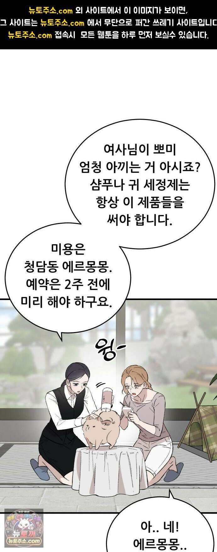 네가 사는 그 집 18화 1
