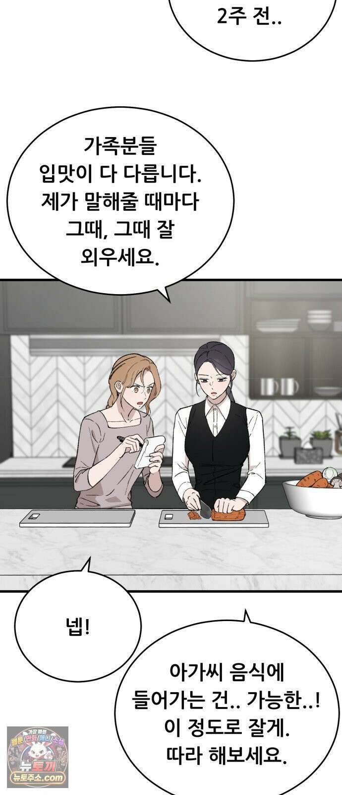 네가 사는 그 집 18화 2