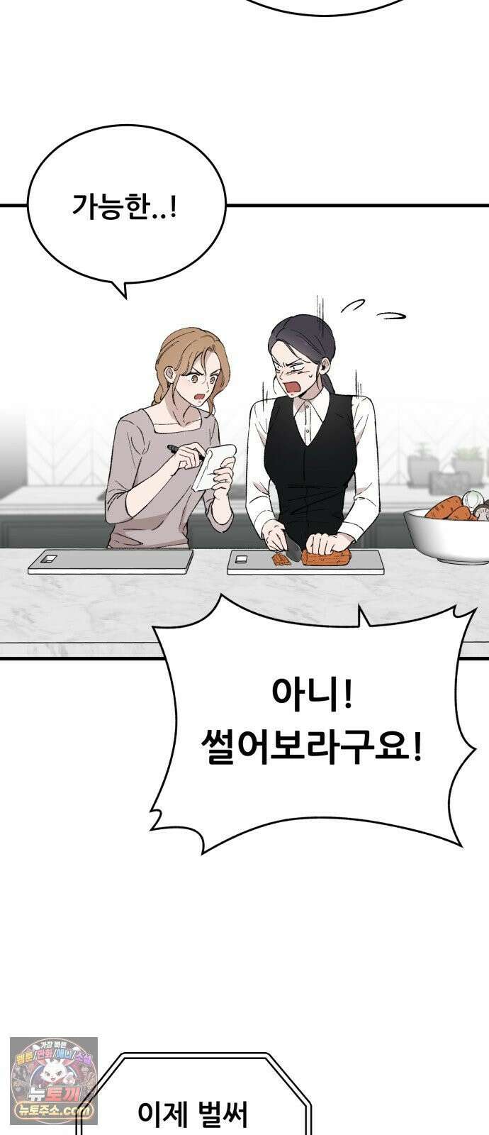 네가 사는 그 집 18화 3