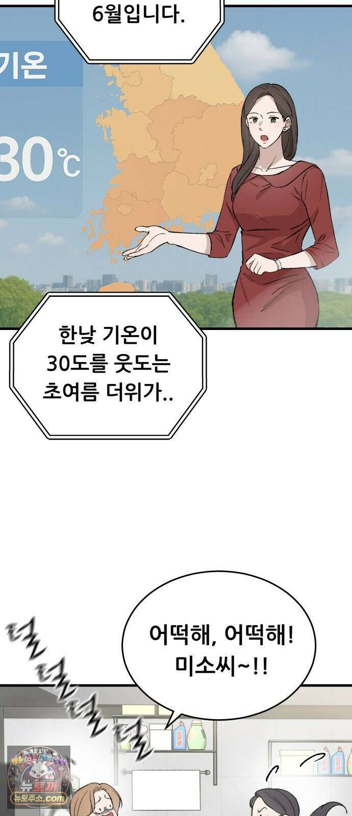 네가 사는 그 집 18화 4