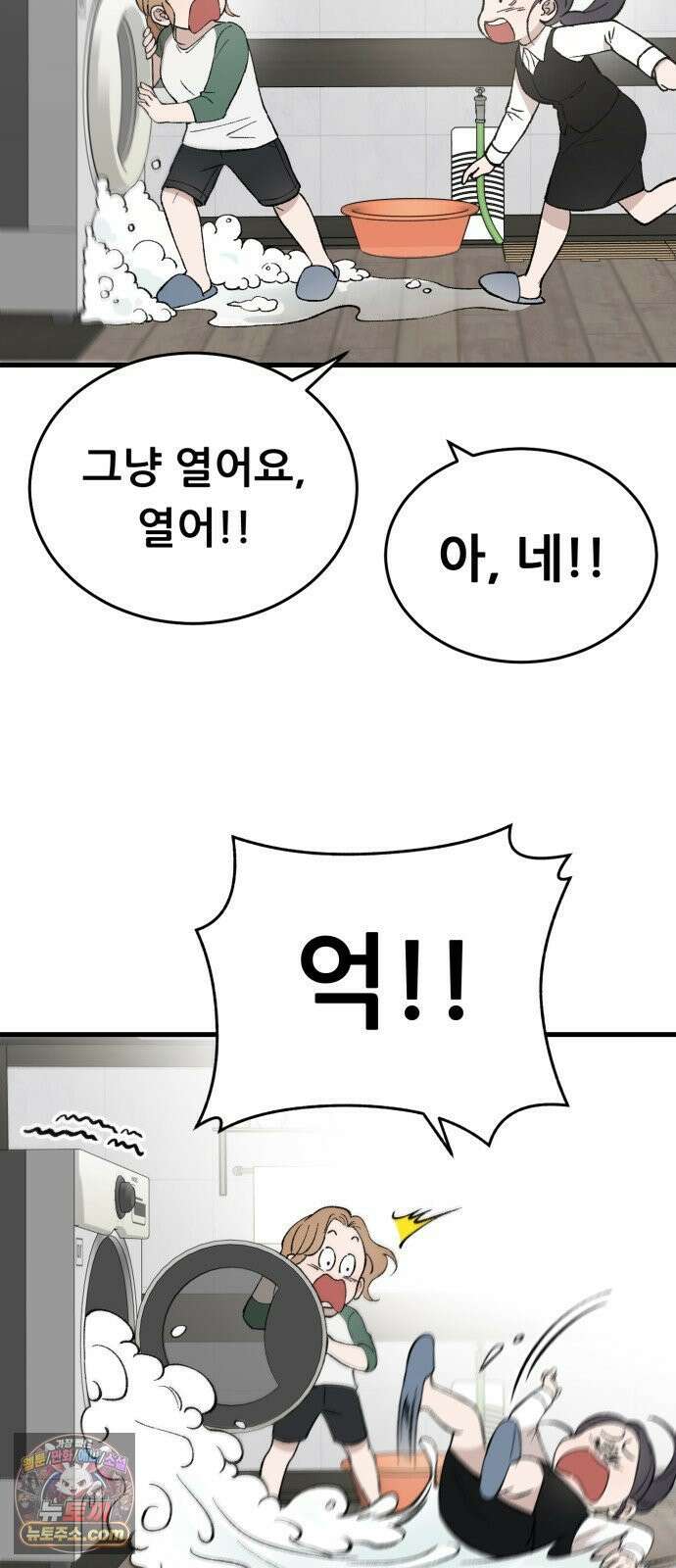 네가 사는 그 집 18화 5