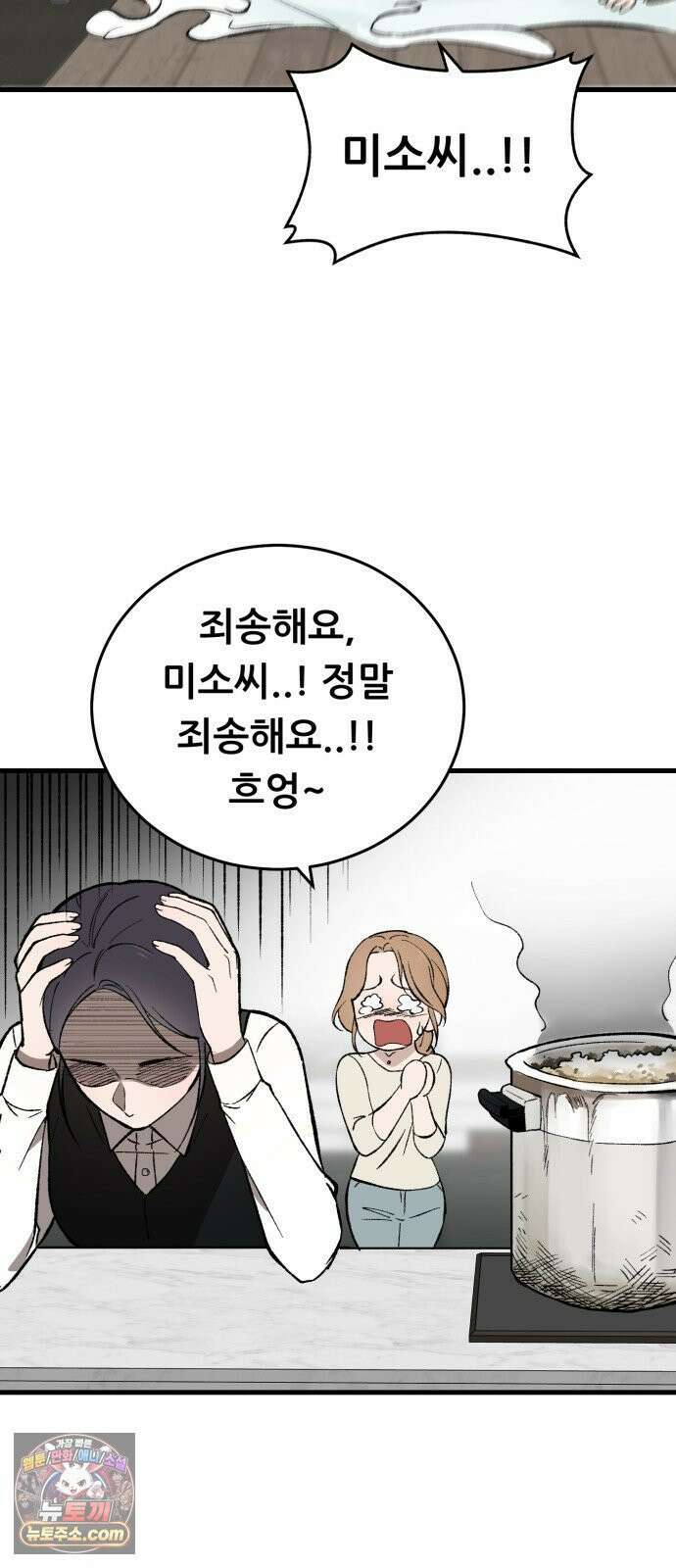 네가 사는 그 집 18화 6