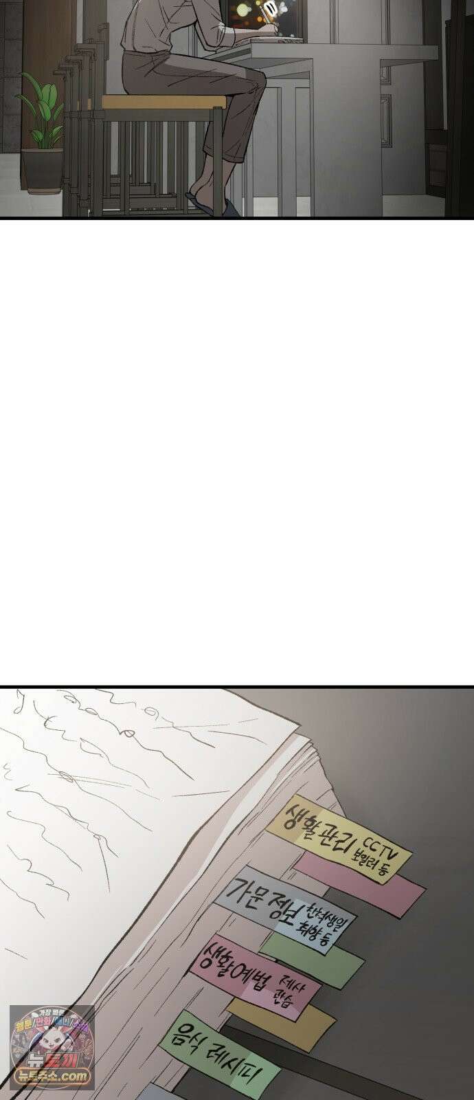 네가 사는 그 집 18화 10