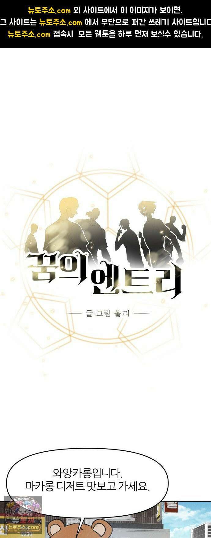꿈의 엔트리 32화 1
