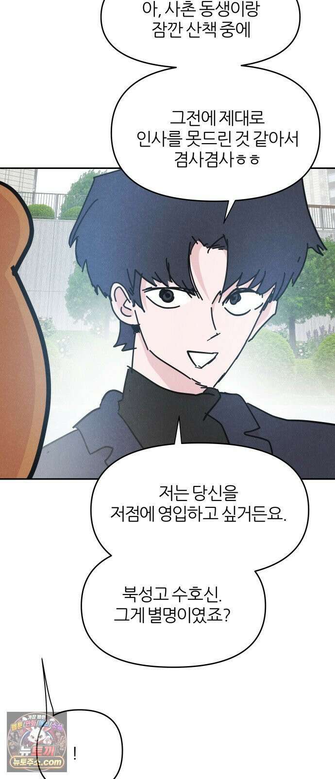 꿈의 엔트리 32화 5