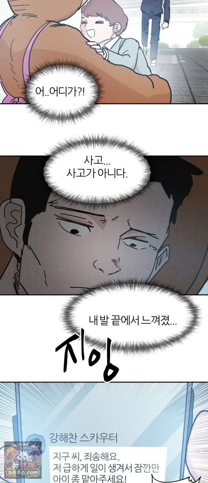 꿈의 엔트리 32화 8