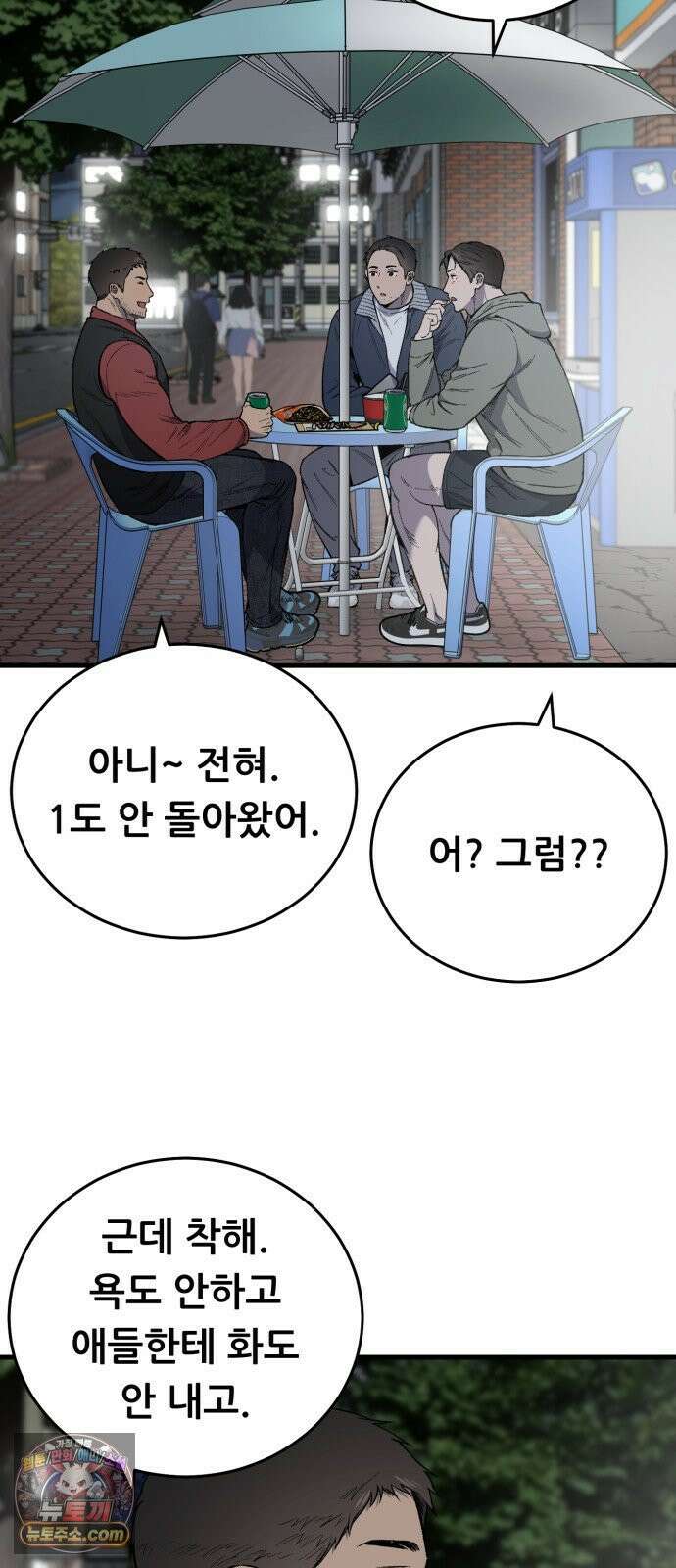 네가 사는 그 집 32화 2