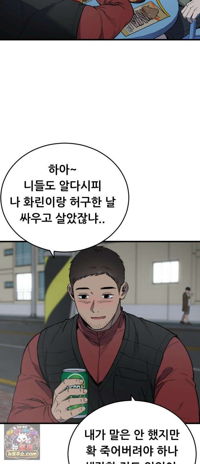 네가 사는 그 집 32화 4