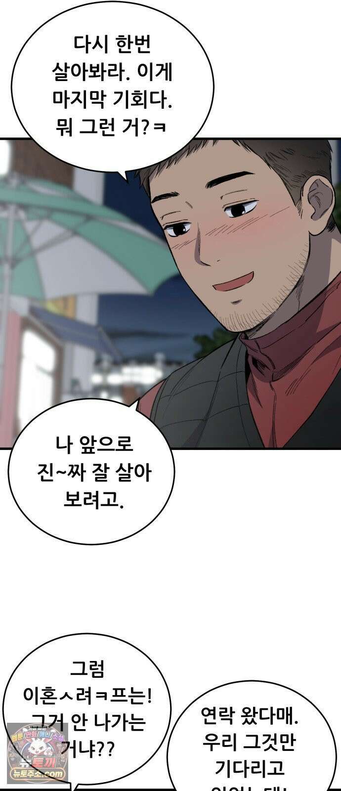 네가 사는 그 집 32화 6