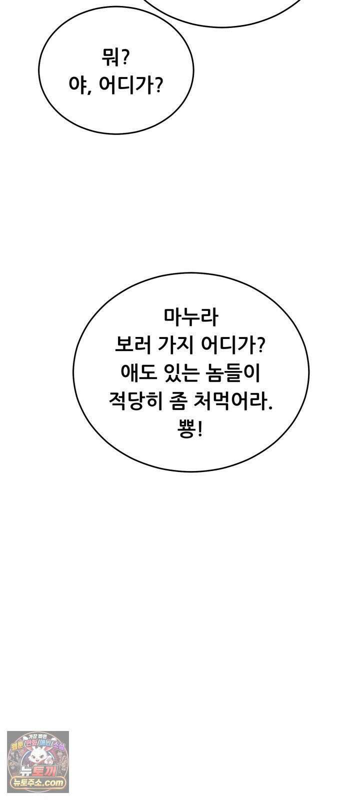 네가 사는 그 집 32화 8