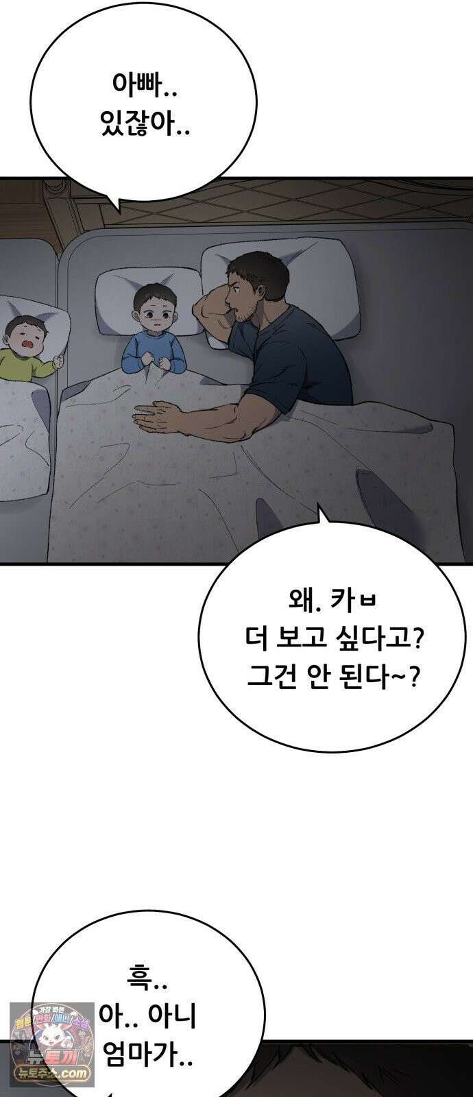 네가 사는 그 집 32화 16