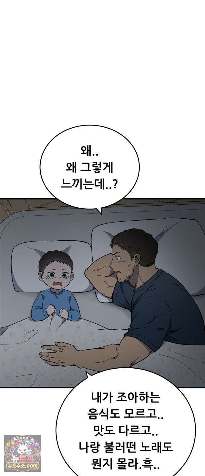 네가 사는 그 집 32화 21