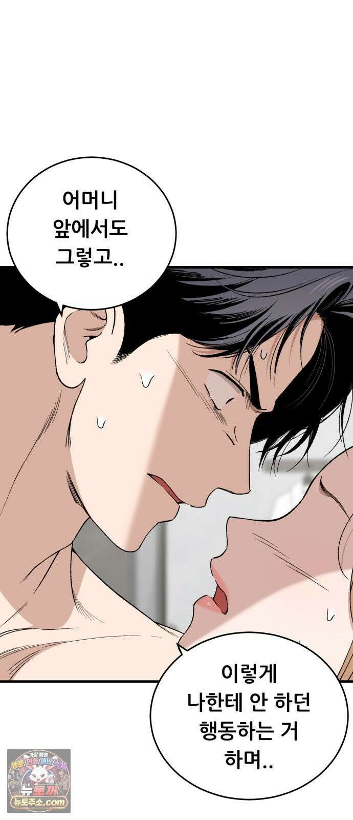 네가 사는 그 집 38화 2
