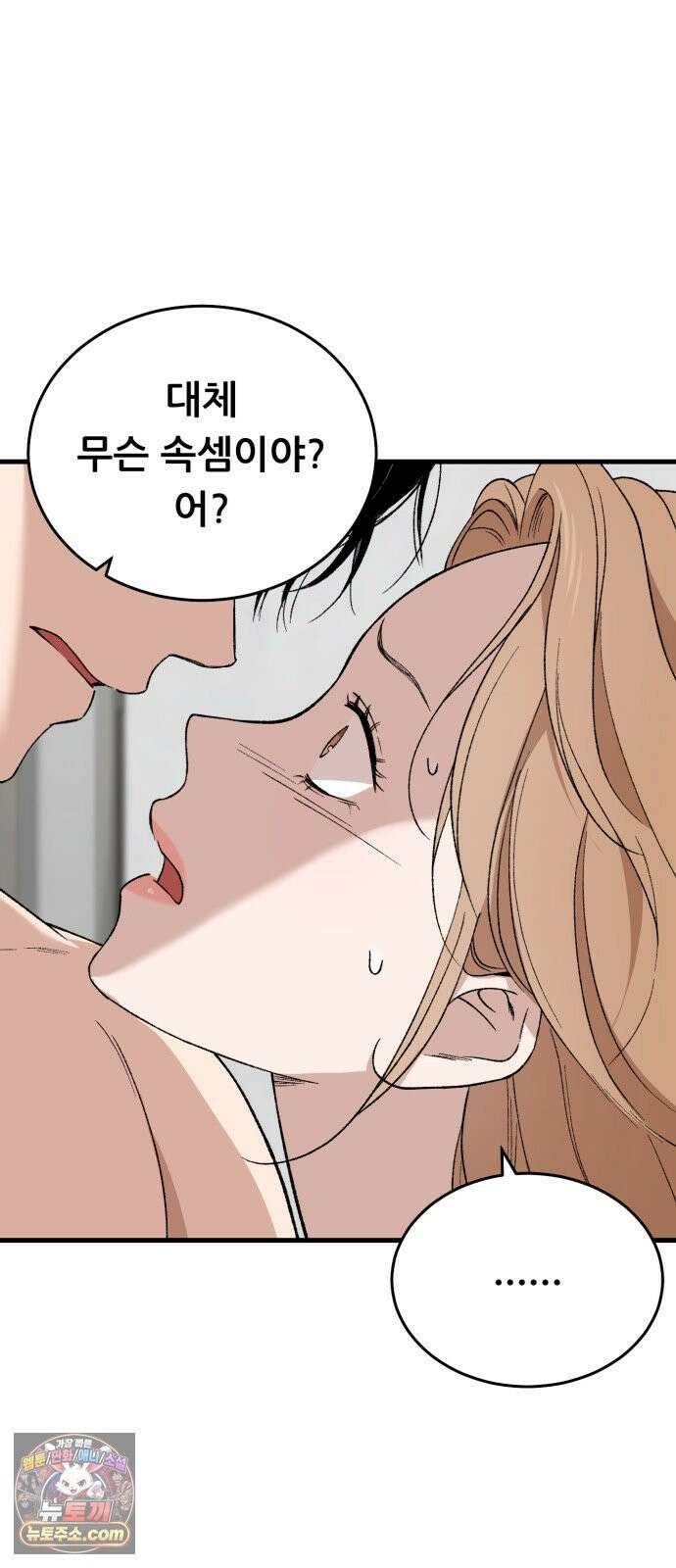네가 사는 그 집 38화 3