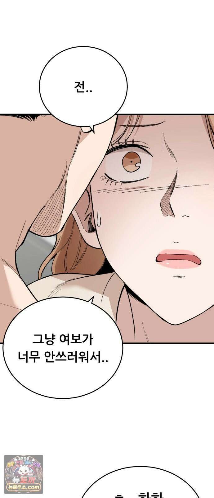 네가 사는 그 집 38화 4