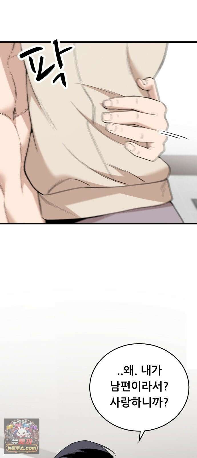 네가 사는 그 집 38화 6