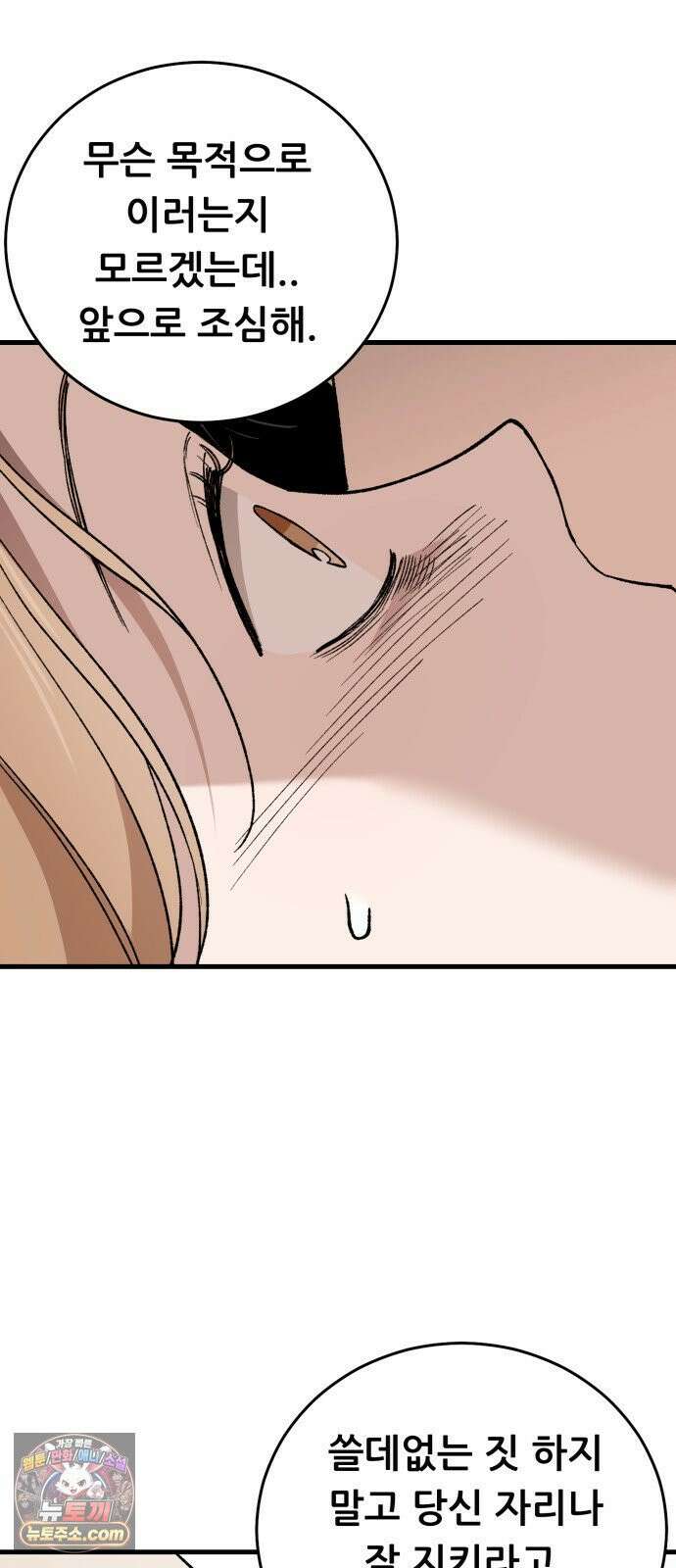 네가 사는 그 집 38화 10