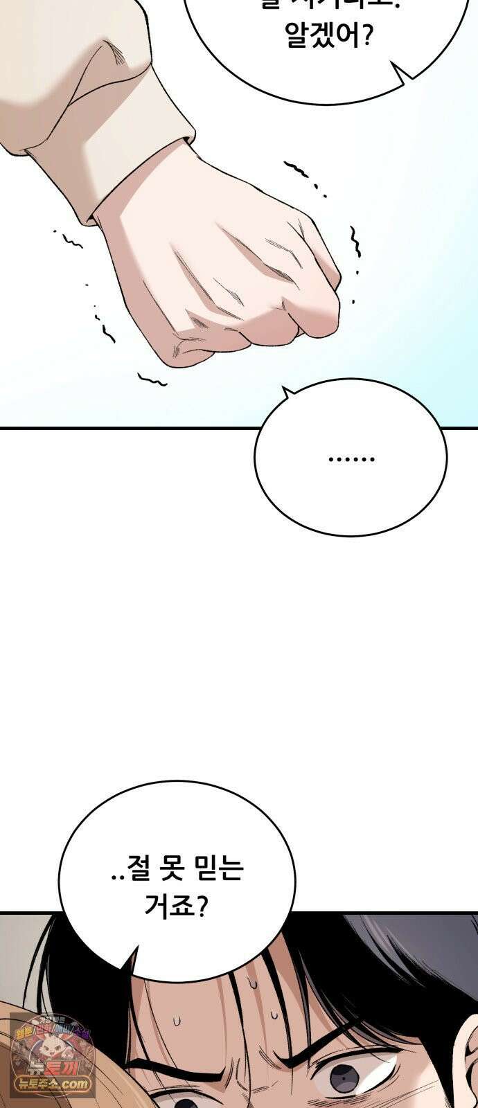 네가 사는 그 집 38화 11