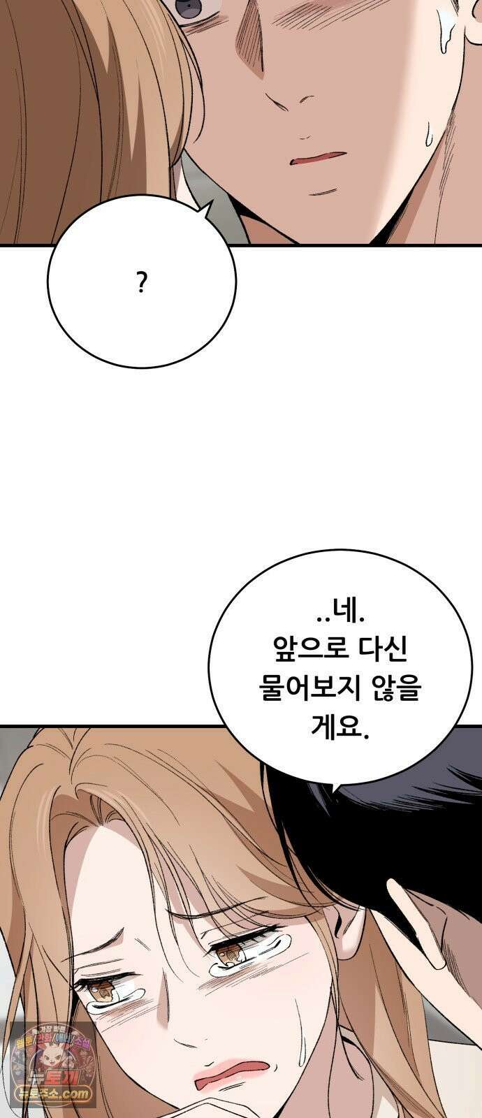 네가 사는 그 집 38화 12