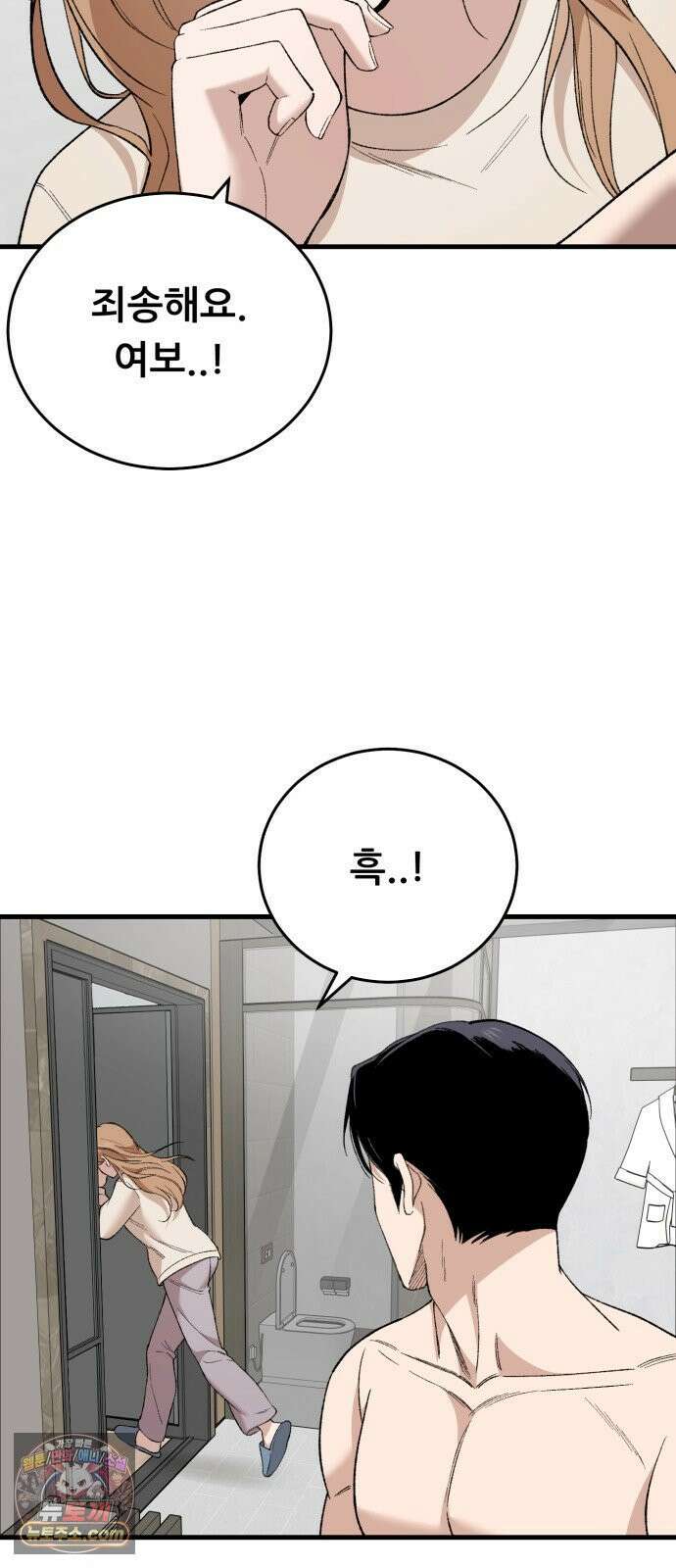 네가 사는 그 집 38화 13