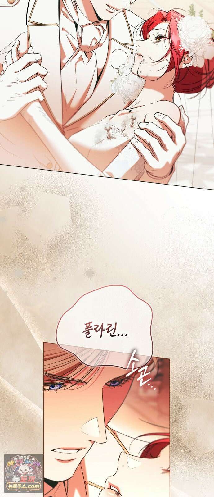 완전무결한 공작님께 32화 4