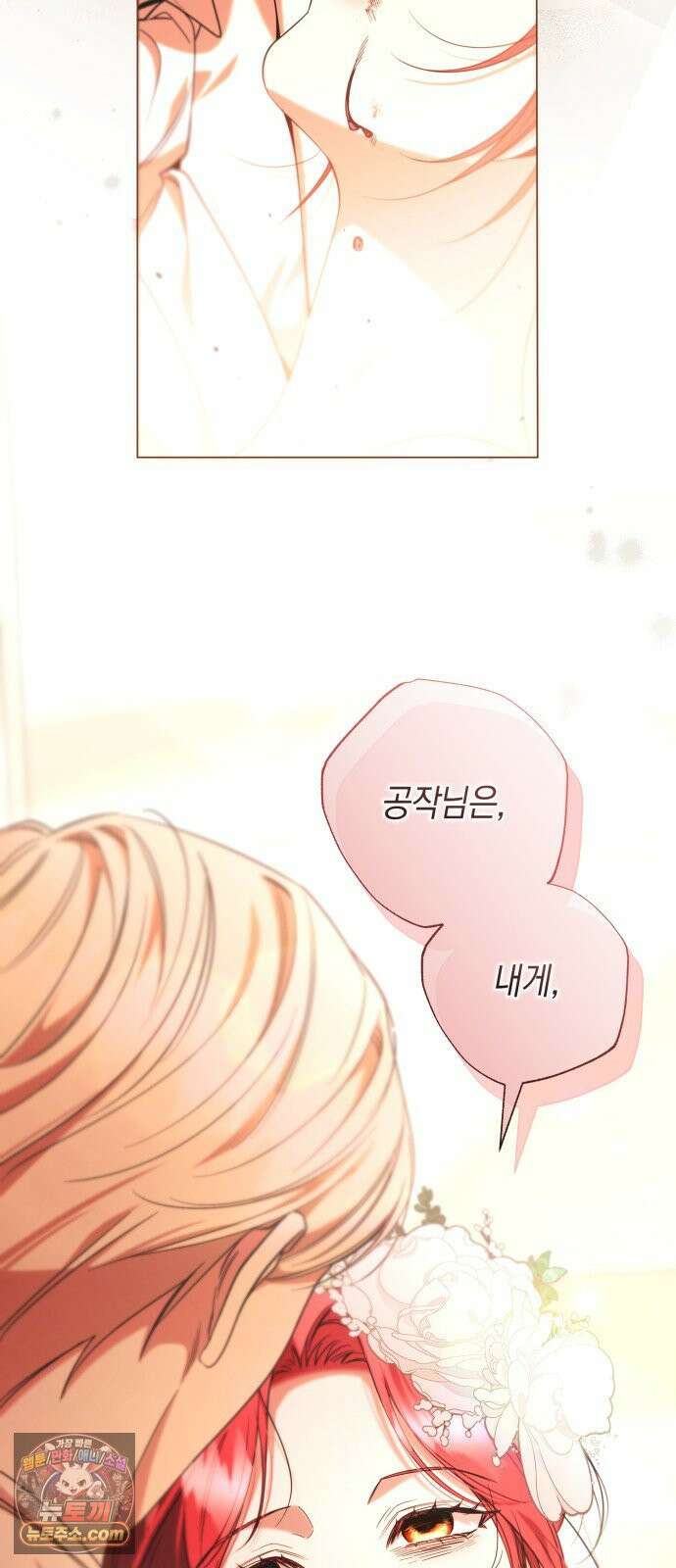 완전무결한 공작님께 32화 5