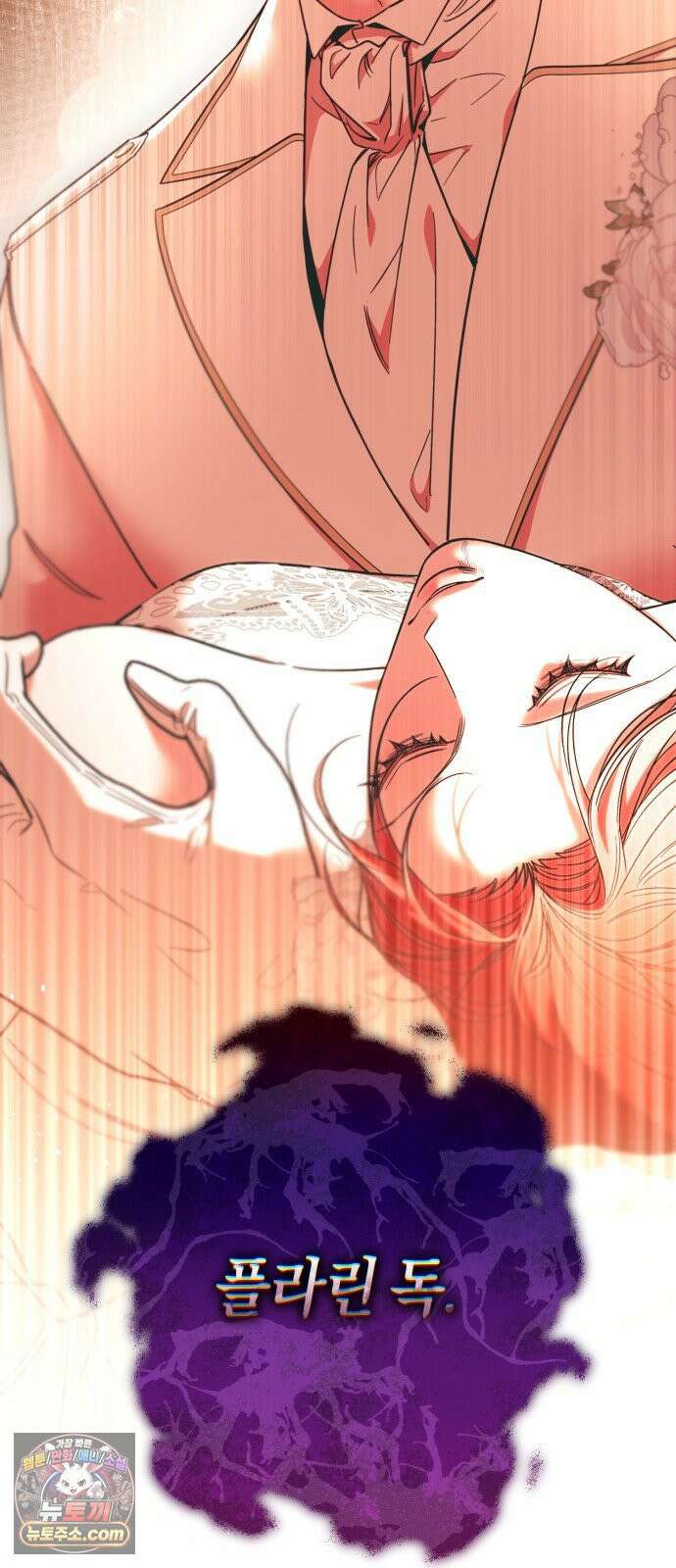 완전무결한 공작님께 32화 7
