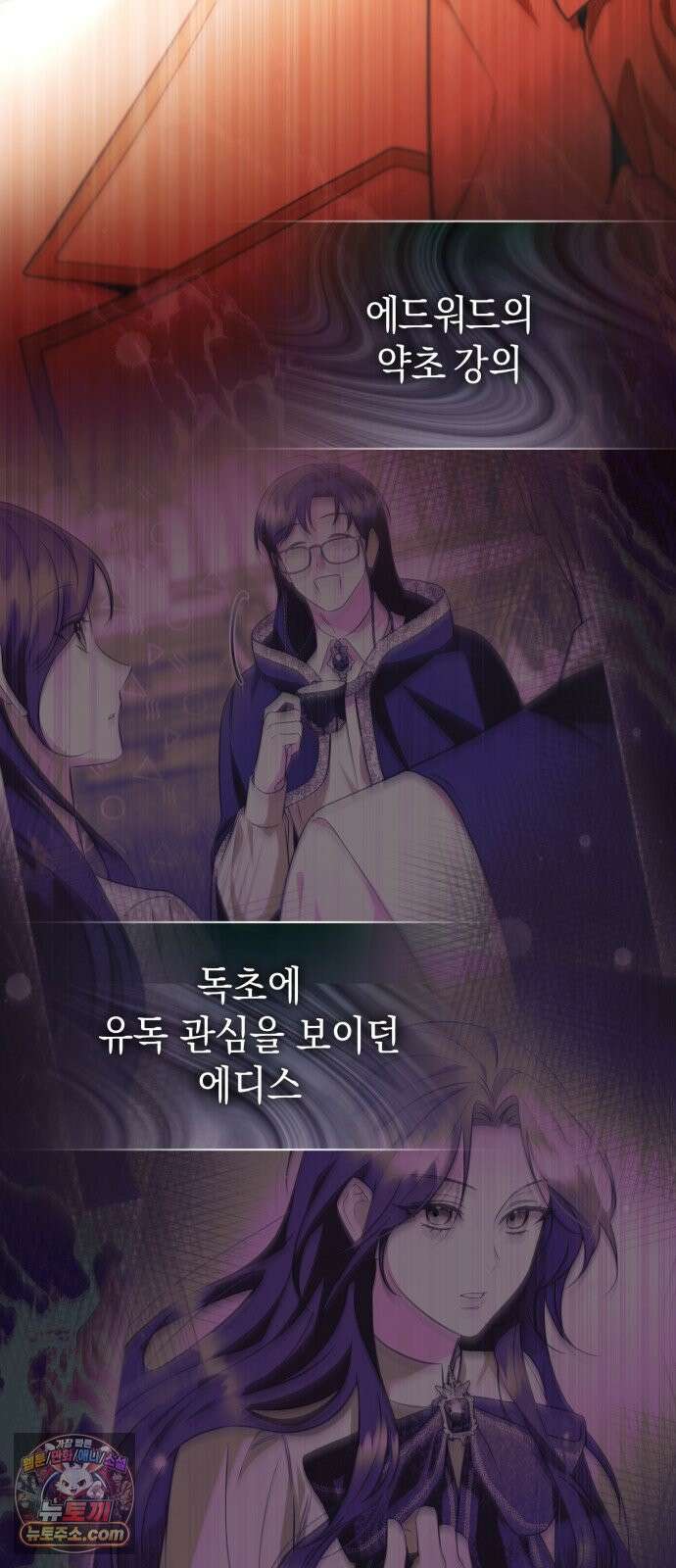 완전무결한 공작님께 32화 9