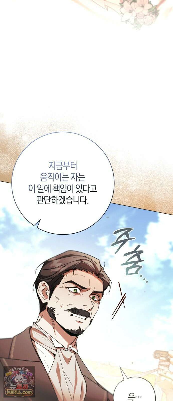 완전무결한 공작님께 32화 14